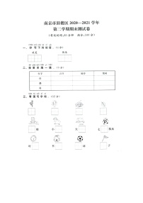 江苏省南京市鼓楼区2020-2021学年一年级下学期期末语文试卷（含答案）