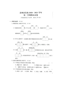 江苏省苏州市常熟市2020-2021学年三年级下学期期末语文试卷（含答案）