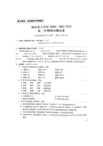 江苏省南京市鼓楼区2020-2021学年六年级下学期期末语文试卷（含答案）