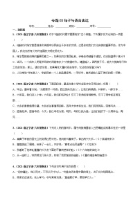 专题03句子与语言表达-原卷版-2020-2021学年浙江省各地六年级下册（小升初）语文期末真题分类汇编