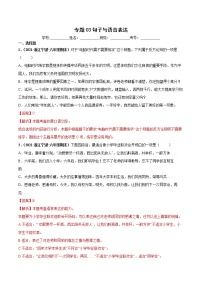 专题03句子与语言表达-解析版-2020-2021学年浙江省各地六年级下册（小升初）语文期末真题分类汇编