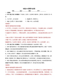 专题04积累与运用-解析版-2020-2021学年浙江省各地六年级下册（小升初）语文期末真题分类汇编