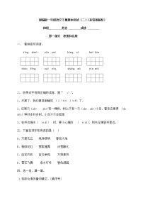 部编版一年级下册语文 期中测试（二）（含答案含解析）