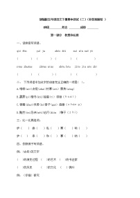 部编版五年级下册语文试题-期中测试(三)(含答案含解析)