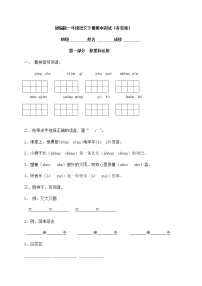 部编版一年级下册语文 期中测试（含答案含解析）