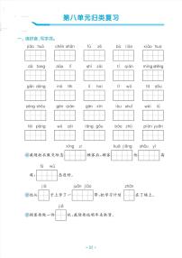 人教版三年级下册语文第八单元期末归类复习练习（有答案）