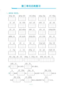 人教版三年级下册语文第二单元期末归类复习练习（有答案）