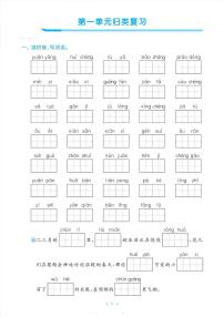 人教版三年级下册语文第一单元期末归类复习练习（有答案）