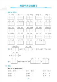 人教版三年级下册语文第五单元期末归类复习练习（有答案）