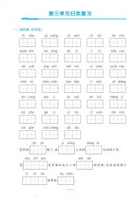 人教版三年级下册语文第三单元期末归类复习练习（有答案）