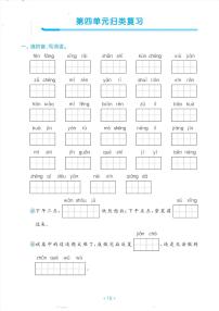 人教版三年级下册语文第四单元期末归类复习练习（有答案）