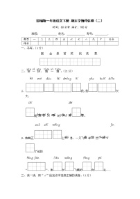 部编版一年级语文下册 期末学情评估卷（二）【含答案】