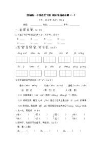 部编版一年级语文下册 期末学情评估卷（一）【含答案】