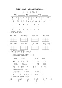 部编版一年级语文下册 期末学情评估卷（三）【含答案】