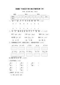 部编版一年级语文下册 期末学情评估卷（四）【含答案】