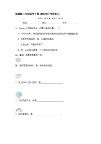 部编版二年级语文下册 期末句子专项复习【含答案】