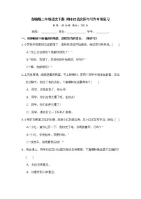 部编版二年级语文下册 期末口语交际与写作专项复习【含答案】