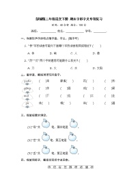 部编版二年级语文下册 期末字形字义专项复习【含答案】