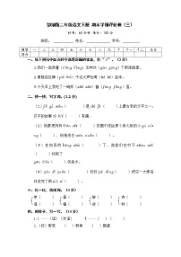 部编版二年级语文下册 期末学情评估卷（三）【含答案】