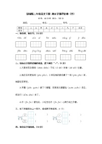 部编版二年级语文下册 期末学情评估卷（五）【含答案】