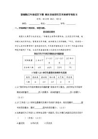 部编版三年级语文下册 期末非连续性文本阅读专项复习【含答案】