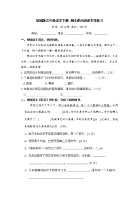 部编版三年级语文下册 期末课内阅读专项复习【含答案】