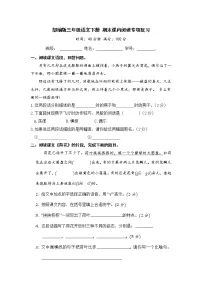 部编版三年级语文下册 期末课内阅读专项复习【含答案】