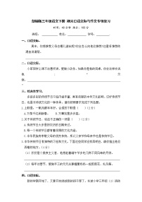 部编版三年级语文下册 期末口语交际与作文专项复习【含答案】