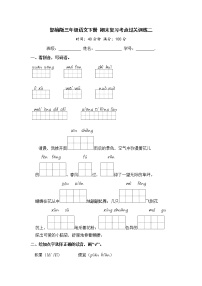 部编版三年级语文下册 期末复习考点过关训练二【含答案】