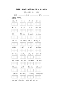 部编版三年级语文下册 期末总复习 第3-4单元【含答案】