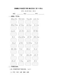 部编版三年级语文下册 期末总复习 第7-8单元【含答案】