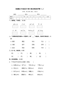 部编版三年级语文下册 期末模拟测评卷（二）【含答案】