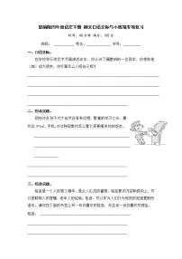 部编版四年级语文下册 期末口语交际与小练笔专项复习【含答案】