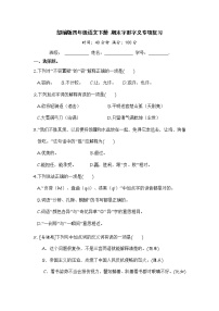 部编版四年级语文下册 期末字形字义专项复习【含答案】