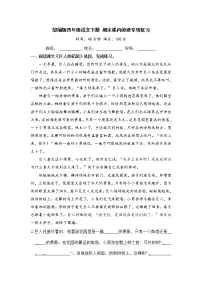 部编版四年级语文下册 期末课内阅读专项复习【含答案】