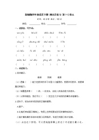 部编版四年级语文下册 期末总复习 第1-2单元【含答案】