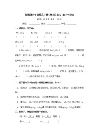 部编版四年级语文下册 期末总复习 第3-4单元【含答案】