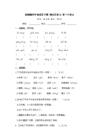 部编版四年级语文下册 期末总复习 第7-8单元【含答案】