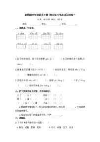 部编版四年级语文下册 期末复习考点过关训练一【含答案】