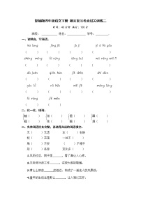 部编版四年级语文下册 期末复习考点过关训练二【含答案】