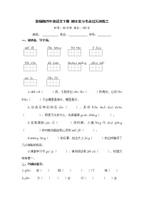 部编版四年级语文下册 期末复习考点过关训练三【含答案】