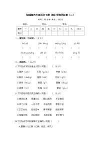 部编版四年级语文下册 期末学情评估卷（二）【含答案】