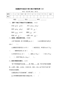 部编版四年级语文下册 期末学情评估卷（三）【含答案】