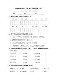 部编版四年级语文下册 期末学情评估卷（四）【含答案】