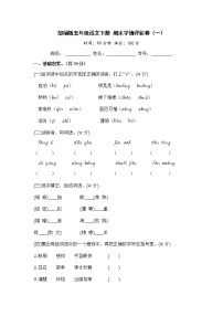 部编版五年级语文下册 期末学情评估卷（一）【含答案】