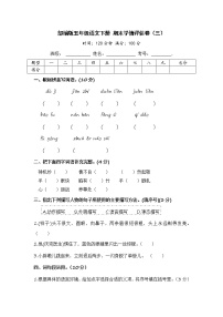 部编版五年级语文下册 期末学情评估卷（三）【含答案】