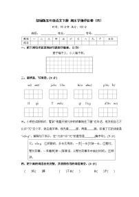 部编版五年级语文下册 期末学情评估卷（四）【含答案】