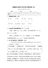 部编版五年级语文下册 期末学情评估卷（五）【含答案】