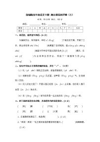 部编版五年级语文下册 期末模拟测评卷（三）【含答案】