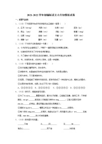 部编版语文小升初模拟试卷15( 含答案解析）